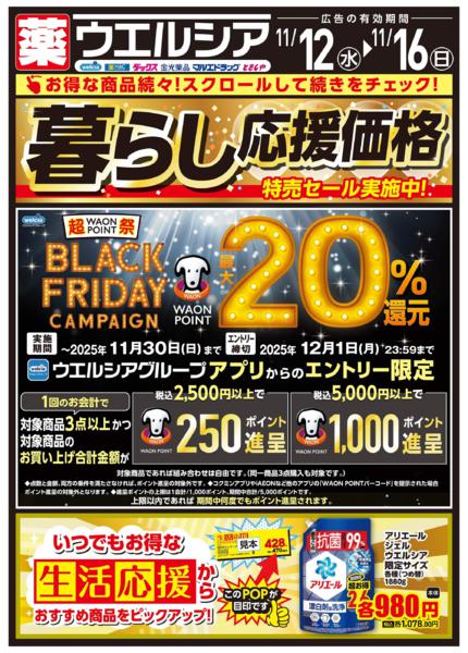 ウエルシアイオン島原店デジタルチラシ-1