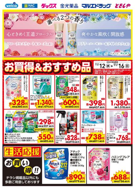 ウエルシアイオン島原店デジタルチラシ-3