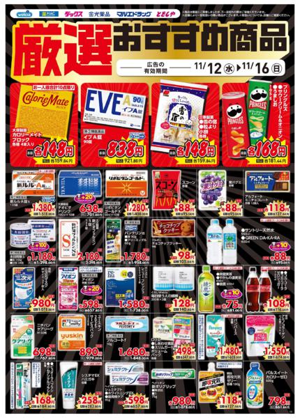 ウエルシアイオン島原店デジタルチラシ-4