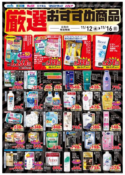 ウエルシアイオン島原店デジタルチラシ-5