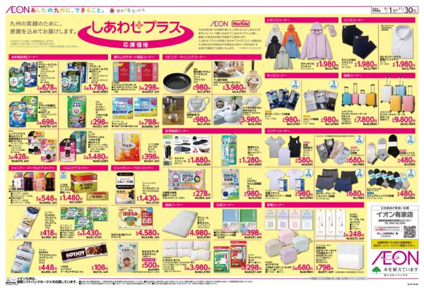 ９月１日（月）～１１月３０日（日）-1