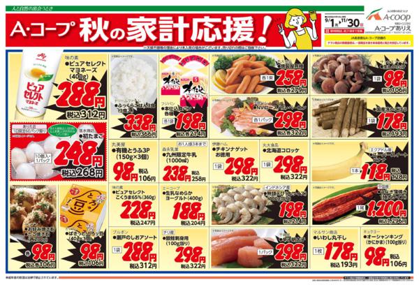 ９月１日（月）～１１月３０日（日）-2