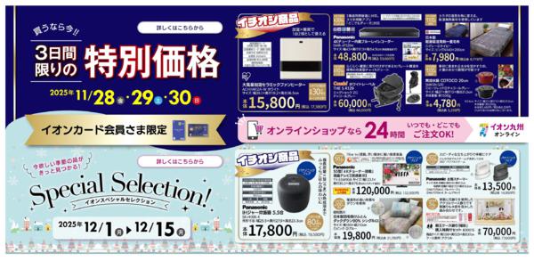 イオン九州オンライン-1