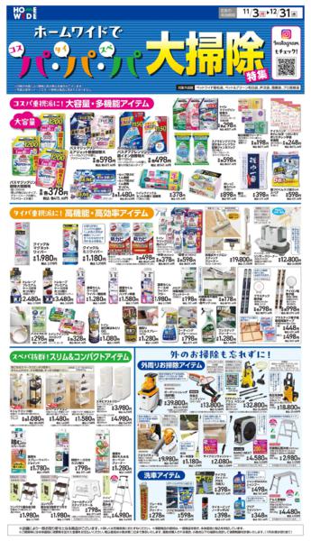 １１月３日（月）～１２月３１日（水）new-1