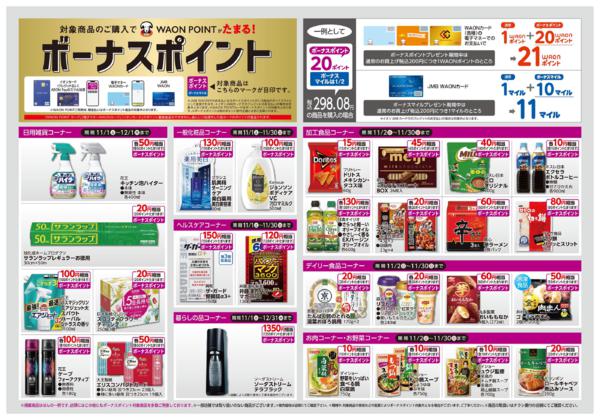 １１月１日（土）～１１月３０日（日）-1