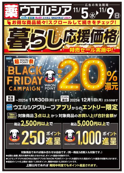 ウエルシアイオン島原店デジタルチラシ-1