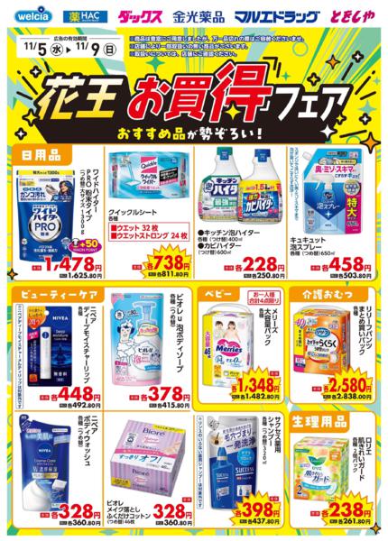 ウエルシアイオン島原店デジタルチラシ-3