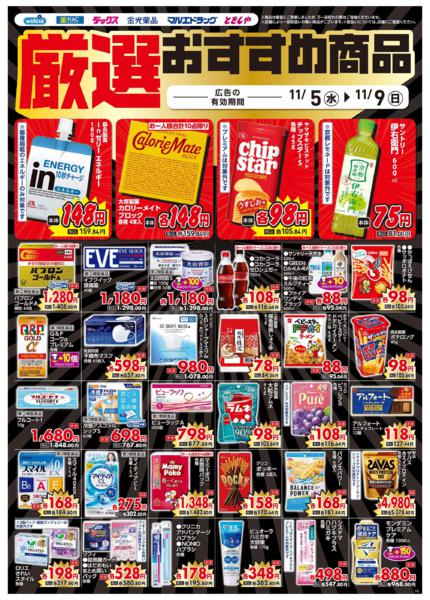 ウエルシアイオン島原店デジタルチラシ-4