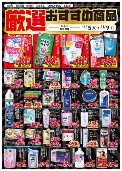 ウエルシアイオン島原店デジタルチラシ-5