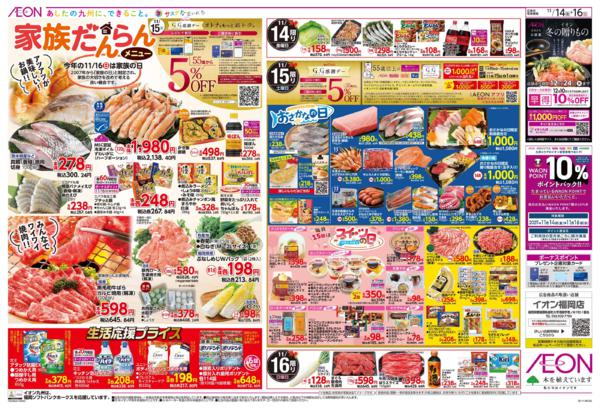 １１月１４日（金）～１１月１６日（日）-2