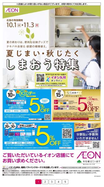 １０月１日（水）～１１月３日（月）-1