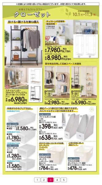 １０月１日（水）～１１月３日（月）-3