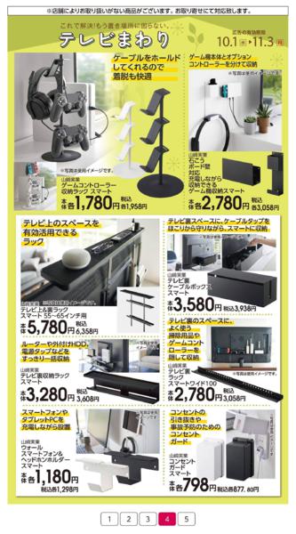 １０月１日（水）～１１月３日（月）-4