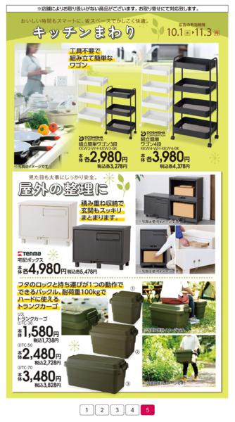 １０月１日（水）～１１月３日（月）-5