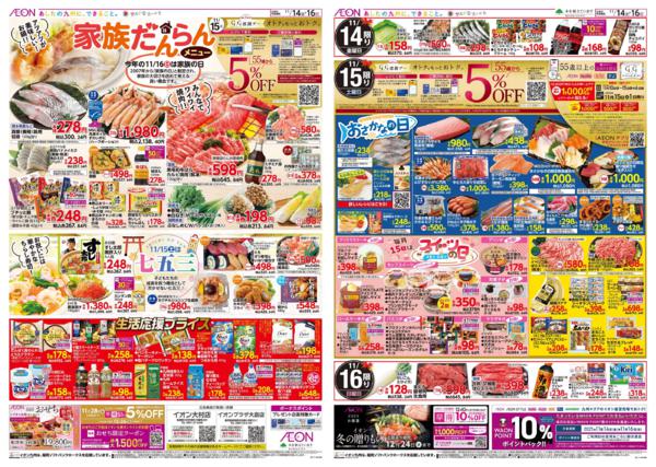 １１月１４日（金）～１１月１６日（日）-1