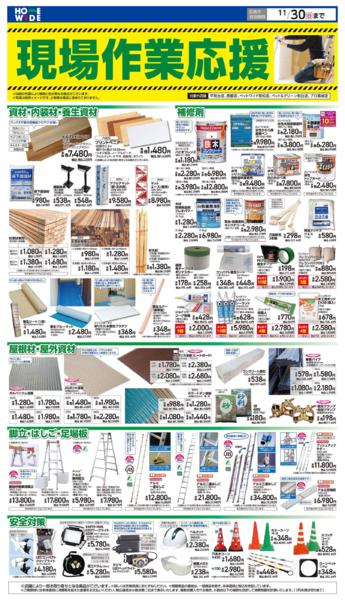 １０月６日（月）～１１月３０日（日）-1