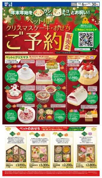 １０月６日（月）～１１月３０日（日）-2