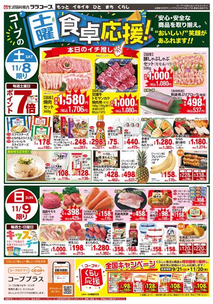 食卓応援チラシ（11/6～11/9）※データ配信のみnew-2