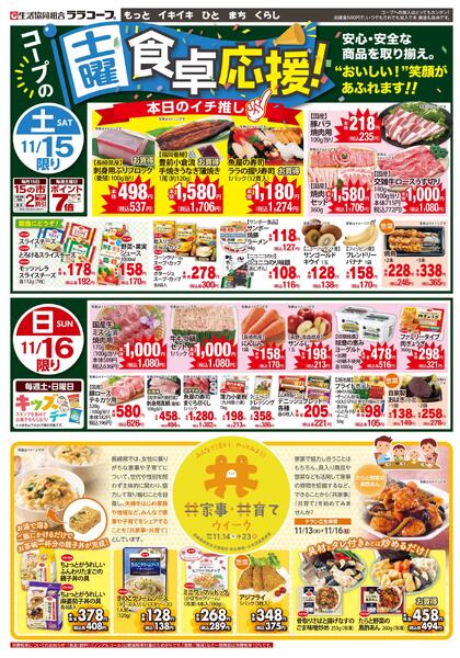 食卓応援チラシ（11/13～11/16）※データ配信のみ-2