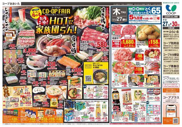 CO・OPふらいる、コープ南春日コープ大分駅店、コープ別府店-1