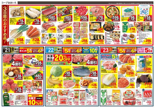 コープ南大分限定チラシ-2