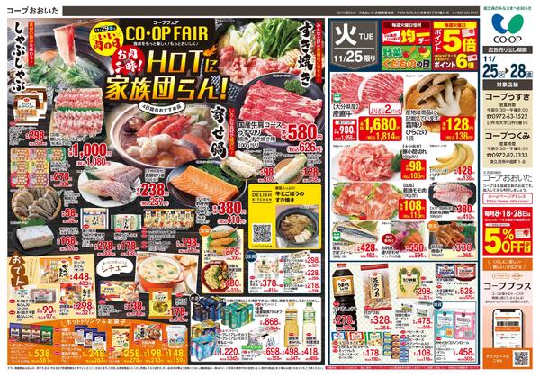 コープうすき、コープつくみ-1