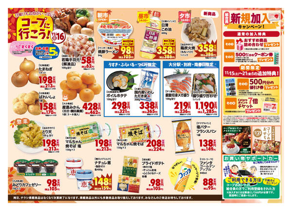 コープうすき、コープつくみ-2