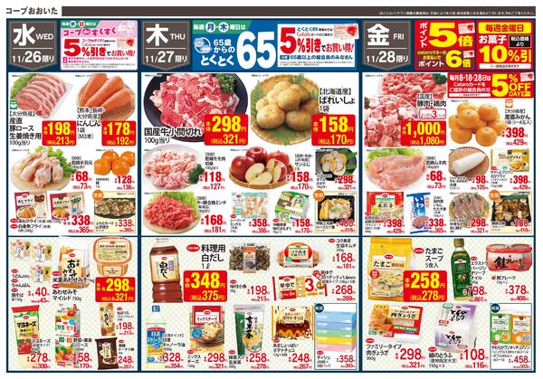 コープうすき、コープつくみ-2