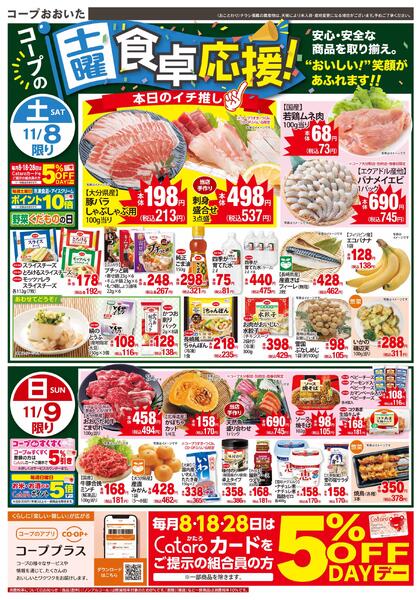 コープうすき、コープつくみ-2