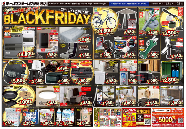 ホームセンタームサシ砺波店 11月12日号チラシ面11月12日～11月25日-1