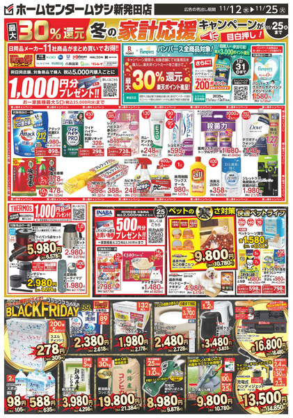 ホームセンタームサシ新発田店11月12日号チラシ_表11月12日～11月25日-1