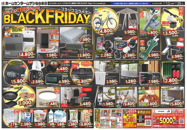 ホームセンタームサシ仙台泉店11月12日号11月12日～11月25日-1