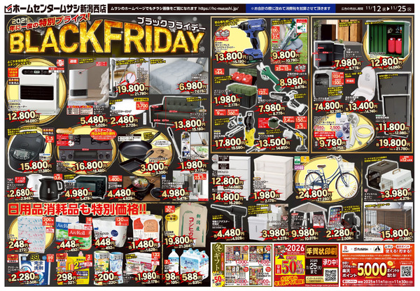 ホームセンタームサシ新潟西店 11月12日号チラシ面11月12日～11月25日-1