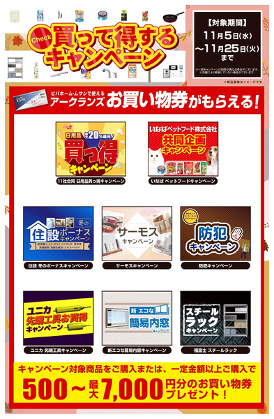 スチールラックキャンペーン11月5日～11月25日new-1