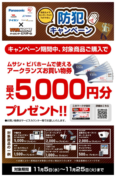 防犯キャンペーン11月5日～11月25日-1