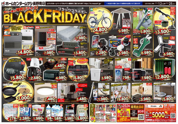 ホームセンタームサシ長野南店 11月12日号チラシ面11月12日～11月25日-1