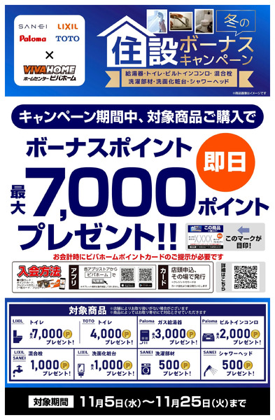 水道住設冬ボーナスキャンペーン11月5日～11月25日-1