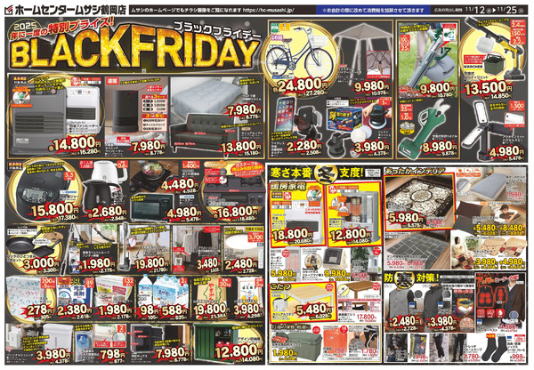 ホームセンタームサシ鶴岡店1112日号チラシ_表11月12日～11月25日-1