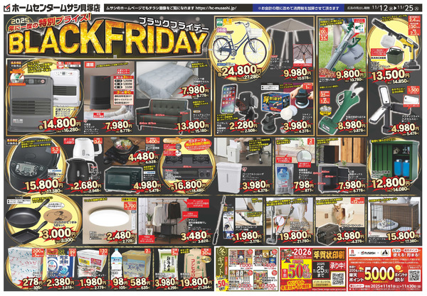 ホームセンタームサシ貝塚店11月12日号チラシ_表11月12日～11月25日-1