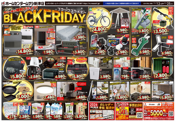 ホームセンタームサシ新津店 11月12日号チラシ面11月12日～11月25日-1