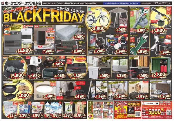 ホームセンタームサシ名取店1112日号チラシ_表11月12日～11月25日-1