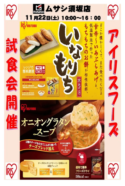 【ムサシ須坂店】お得な商品をご紹介!11月18日～11月25日-3