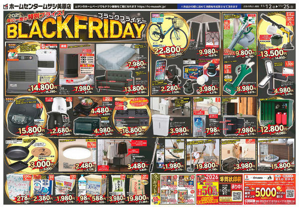 ホームセンタームサシ美原店11月12日号チラシ11月12日～11月25日-1