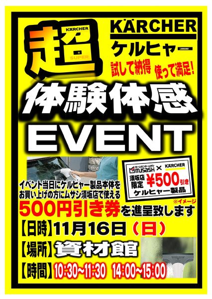 ムサシ須坂店今週末のイベント情報11月13日～11月16日-1