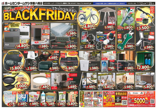 ホームセンタームサシ京都八幡店11月12日号チラシ11月12日～11月25日-1