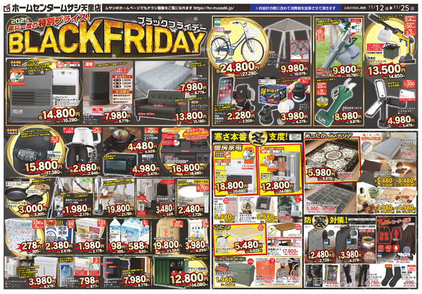 ホームセンタームサシ天童店1112日号チラシ_表11月12日～11月25日-1