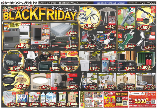 ホームセンタームサシ村上店11月12日号チラシ_表11月12日～11月25日-1