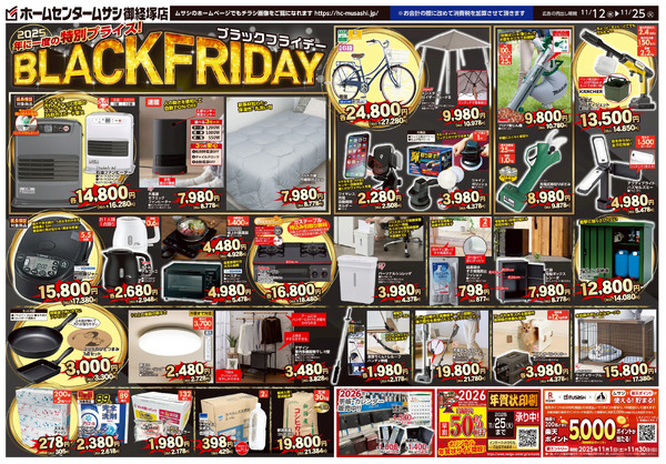 ホームセンタームサシ御経塚店 11月12日号チラシ面11月12日～11月25日-1