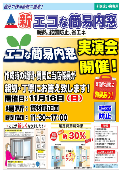 ムサシ須坂店今週末のイベント情報11月13日～11月16日-2