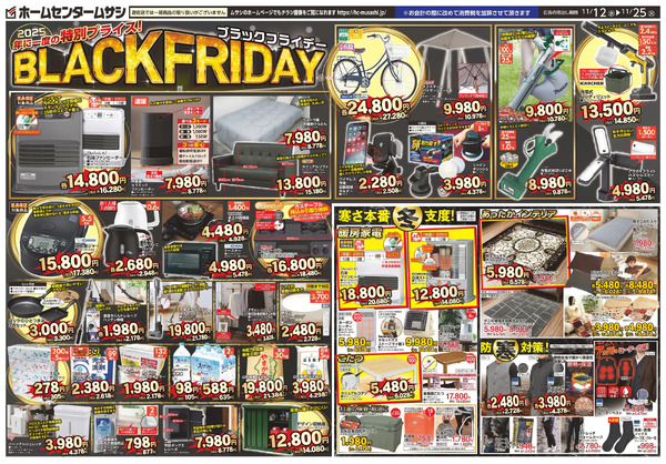 ホームセンタームサシ酒田・遊佐店1112日号チラシ_表11月12日～11月25日-1